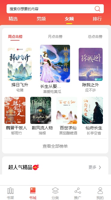 山南小说APP开发