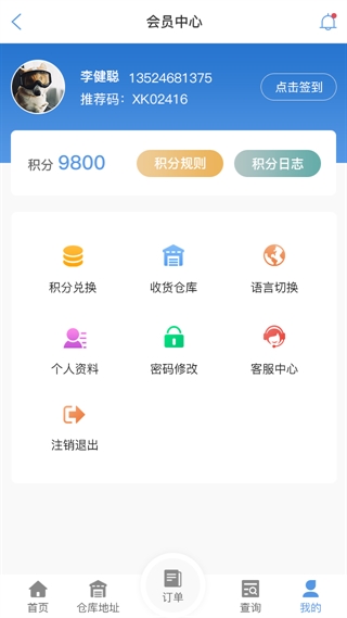 山南物流查单APP